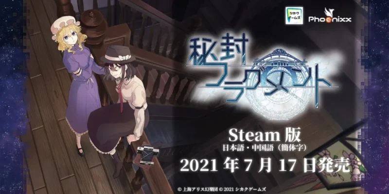 Hifuu Fragment – 秘封フラグメント – Shikaku Games