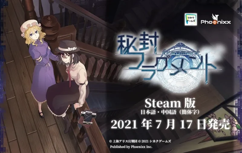 Hifuu Fragment – 秘封フラグメント – Shikaku Games