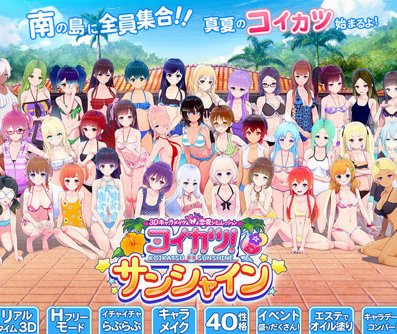KOIKATSU SUNSHINE BETTERREPACK R0.2 – [SCREWTHISNOISE]