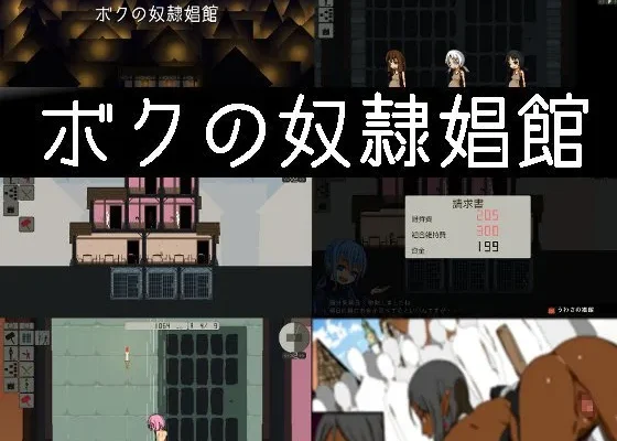 My Slave Brothel – ボクの奴隷娼館