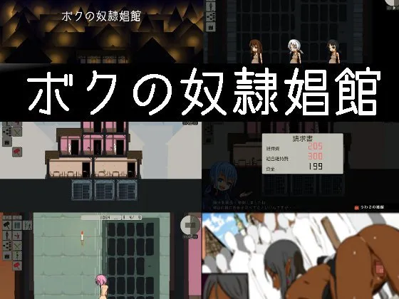 My Slave Brothel – ボクの奴隷娼館