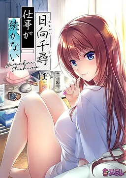 Chihiro Himukai Always Walks Away + Full CG