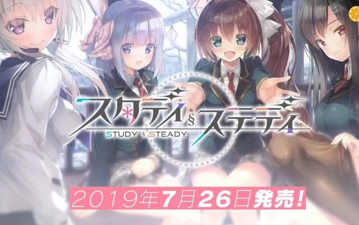 Study § Steady – スタディ§ステディ