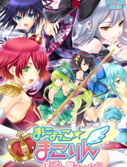 Manyokko ☆ Makorin ~Boku mo Mahou Shoujo!