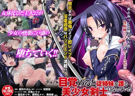 When I Woke Up, I’d Become a Pretty Swordswoman Who Protects My Cousin + Full CG