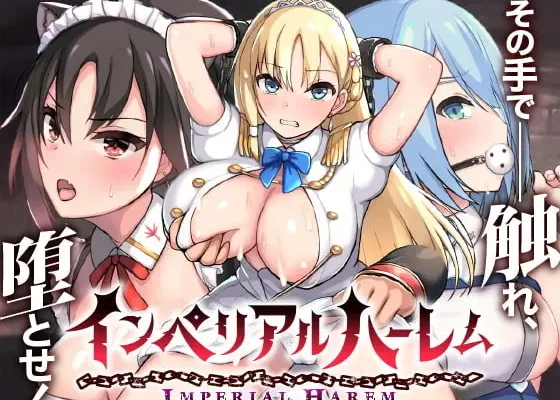 IMPERIAL HAREM ~MOLESTING AND CORRUPTING SLG~ – Ver 1.13