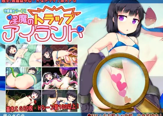 The Succubus Trap Island (淫魔のトラップアイランド) – Tsukinomizu Project