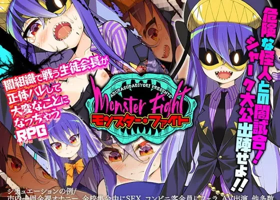 Monster Fight
