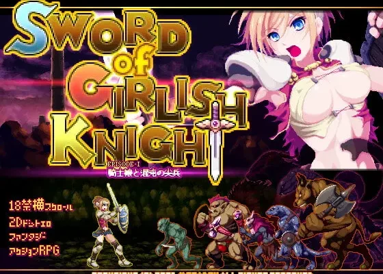 Sword of Girlish Knight – ソード・オブ・ガーリッシュナイト