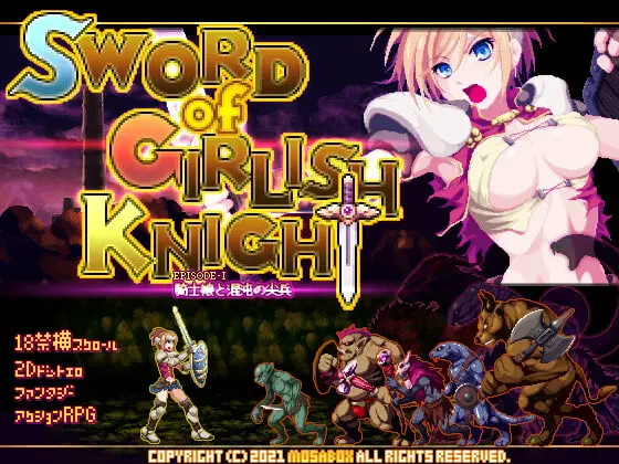 Sword of Girlish Knight – ソード・オブ・ガーリッシュナイト