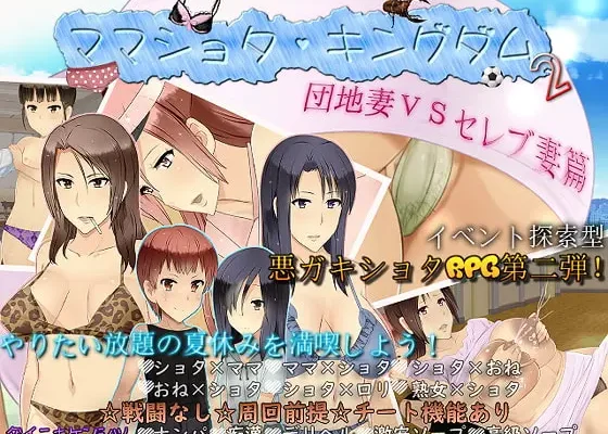 MamaShota Kingdom 2 ~Housing Complex Wives vs Rich Wives~