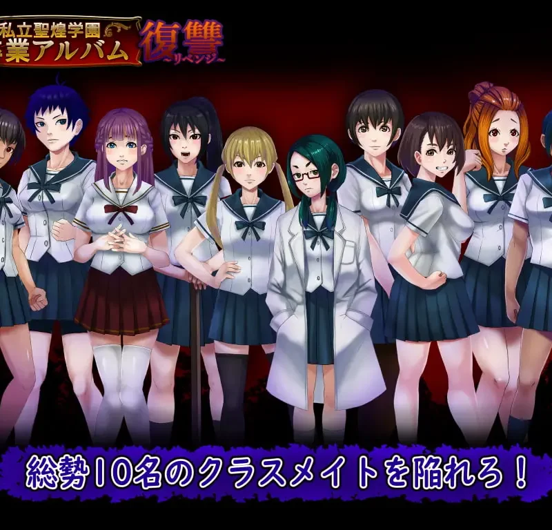 Private Holy Gakuen Back Graduation Album Revenge