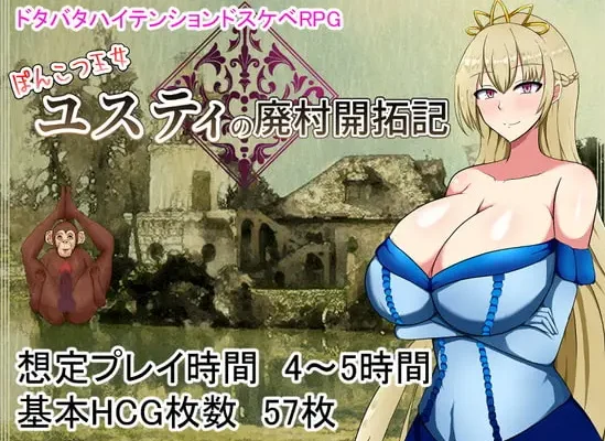 Abandoned village reclamation of Princess Ponkotsu Justy + Save