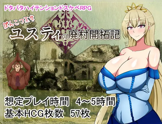 Abandoned village reclamation of Princess Ponkotsu Justy + Save