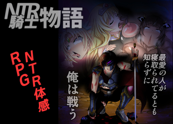 NTR Knight’s Story – I Fight Without Knowing That My Beloved People Are Being Fucked + Save