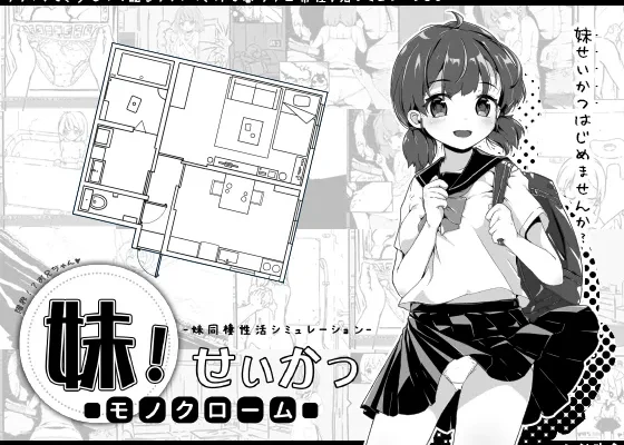 Imouto!? Life ~Monochrome~ v2.0.1 + Save