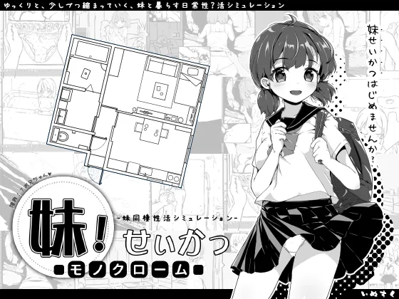 Imouto!? Life ~Monochrome~ v2.0.1 + Save