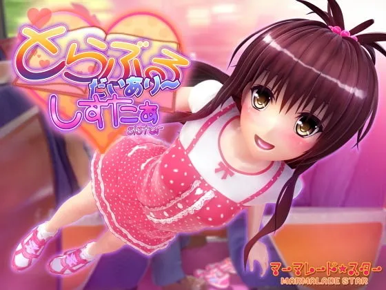 To Love Ru – Sister