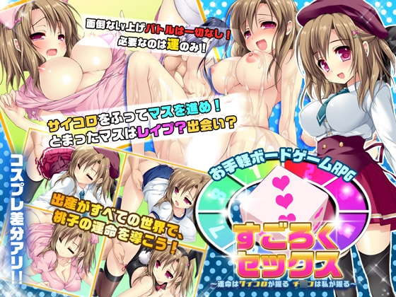 Sugoroku SEX: The Dice Game – Saboten + Save 100%
