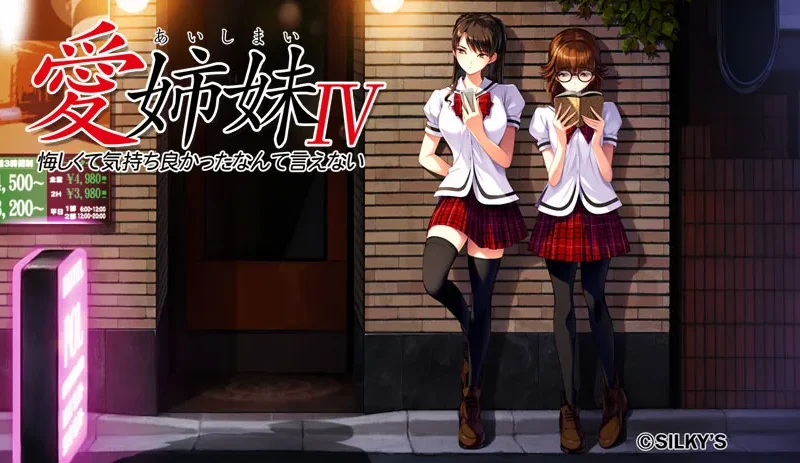 Ai Shimai IV Kuyashikute Kimochi Yokatta Nante Ienai