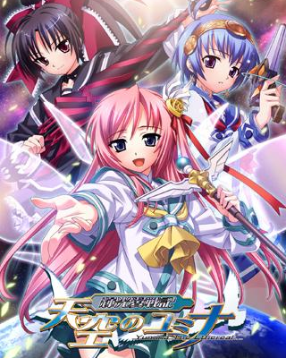 Kikouyoku Senki Tenkuu no Yumina + Full CG