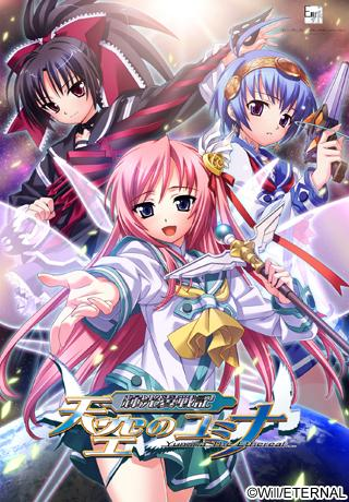 Kikouyoku Senki Tenkuu no Yumina + Full CG