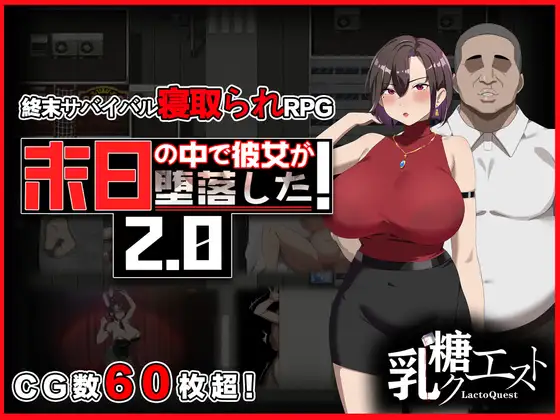 末日の中で彼女が堕落した2.06 RJ01199397