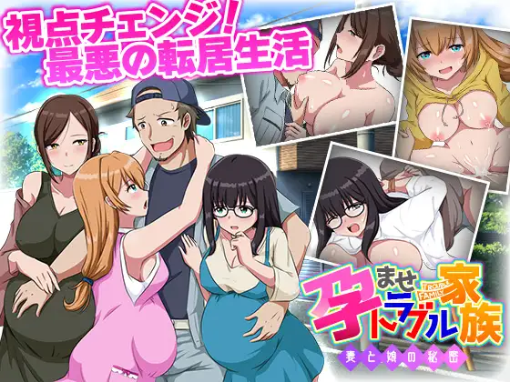 孕ませトラブル家族 …妻と娘の秘密… RJ01353111