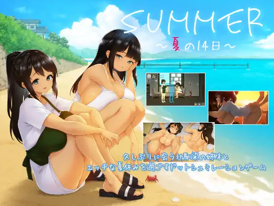 SUMMER ~夏の14日~ V251128 RJ01402070 + Walkthrough