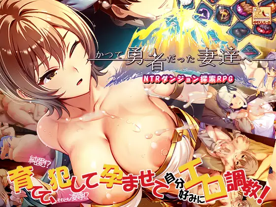 To My Wives Who Were Once Heroes + DLC RJ01464205/RJ01502845