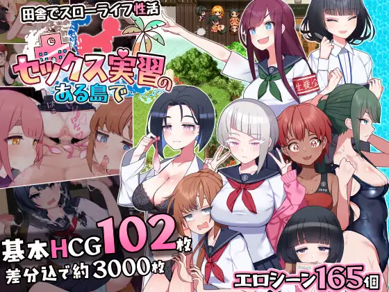 セックス実習のある島で(ver1.04) RJ01481895