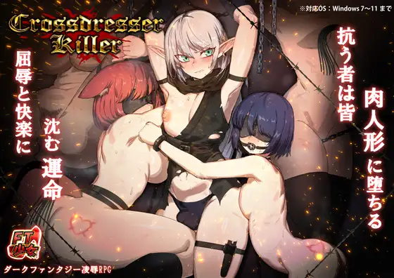 Crossdresser Killer RJ01484541
