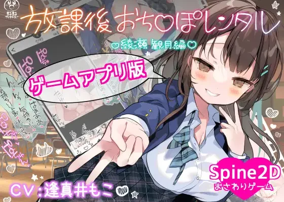 After-School Ochinpo Rental – Ayase Mizuki Edition RJ01508690