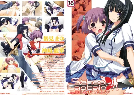 School Captain 2: Kai Ou o Nerae!