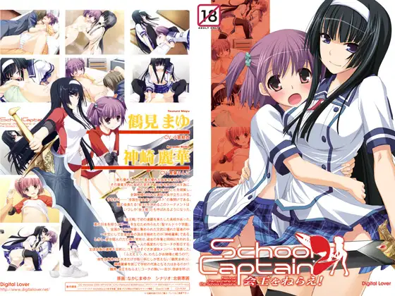 School Captain 2: Kai Ou o Nerae!