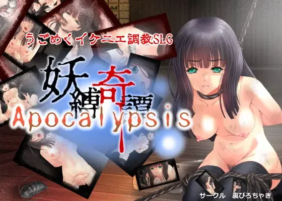 YOUBAKU KITAN Apocalypsis