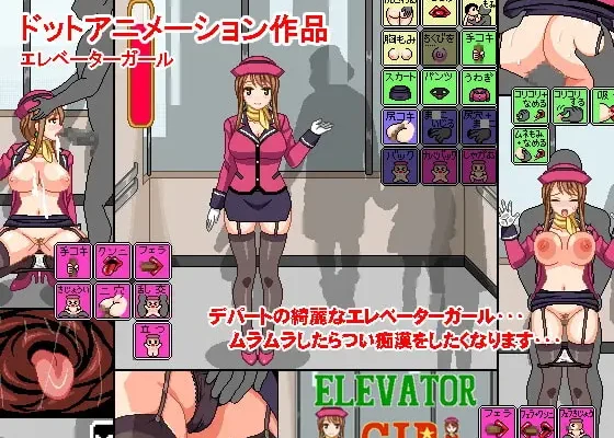 Elevator Girl