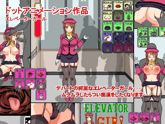 Elevator Girl