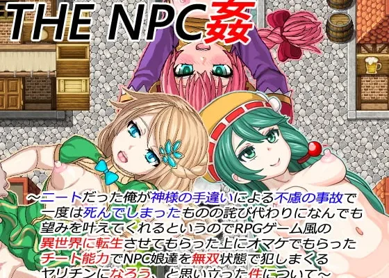 THE NPC SEX ~A NEET…(Omitted)~