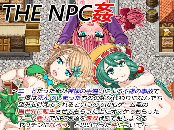 THE NPC SEX ~A NEET…(Omitted)~