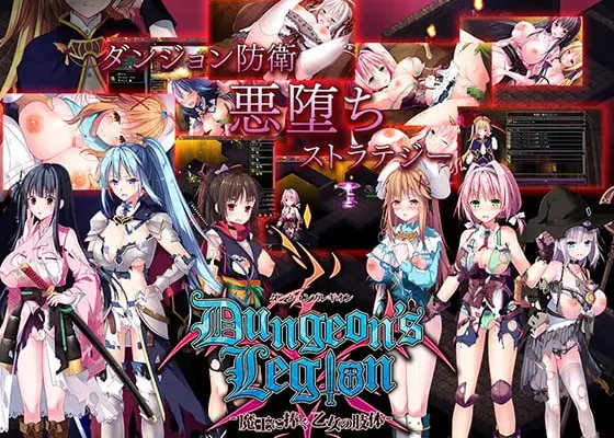 Dungeon’s Legion ~Maiden’s Bodies Offered to the Demon Lord~ v1.22 + Cheat + Gallery unlocker