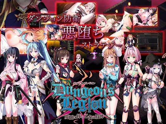 Dungeon’s Legion ~Maiden’s Bodies Offered to the Demon Lord~ v1.22 + Cheat + Gallery unlocker