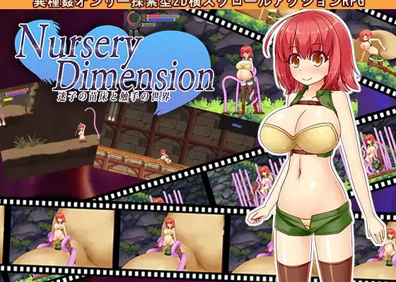NurseryDimension ～迷子の苗床と触手の世界～