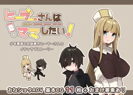 The Healer Wants to Be My Mother
