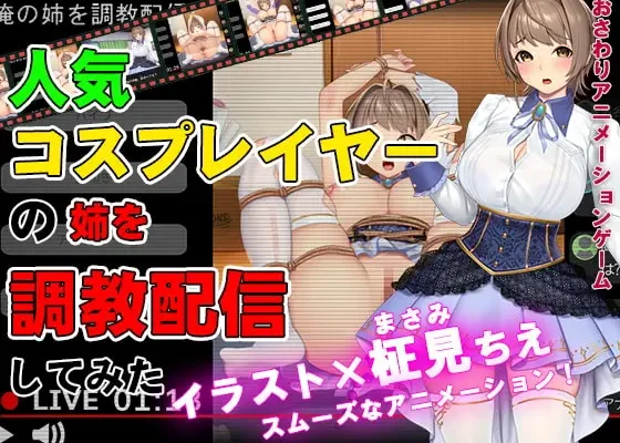 I Decided To Stream My Violation of My Cosplaying Big Sister