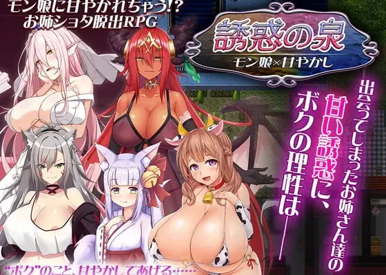 Seduction Springs – Monster Girls x Pampering