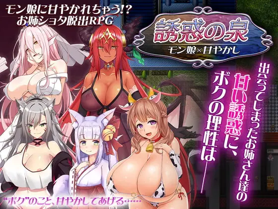 Seduction Springs – Monster Girls x Pampering