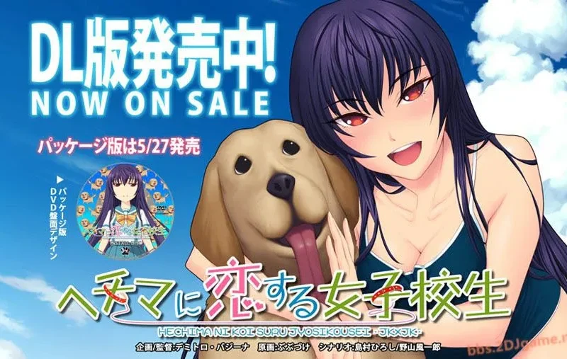 Hechima ni Koi Suru Joshikousei -JK×JK