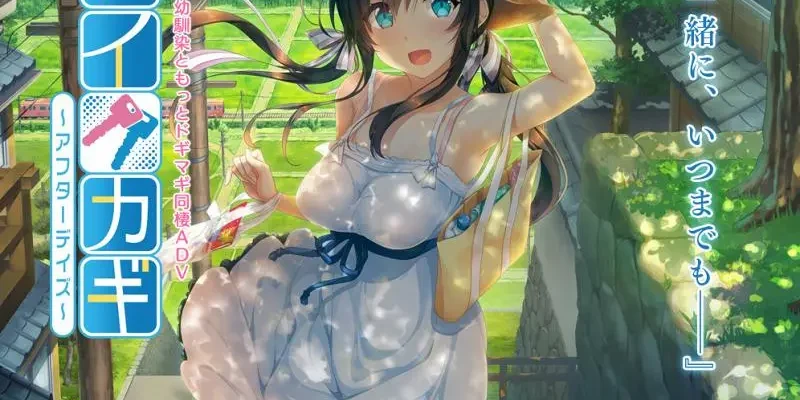 Aikagi ~After Days~ + Save