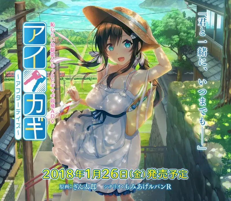 Aikagi ~After Days~ + Save